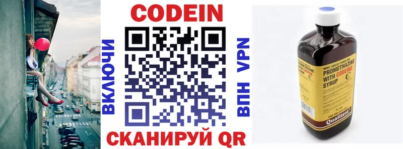 Кодеин напиток Lean (лин) Покров